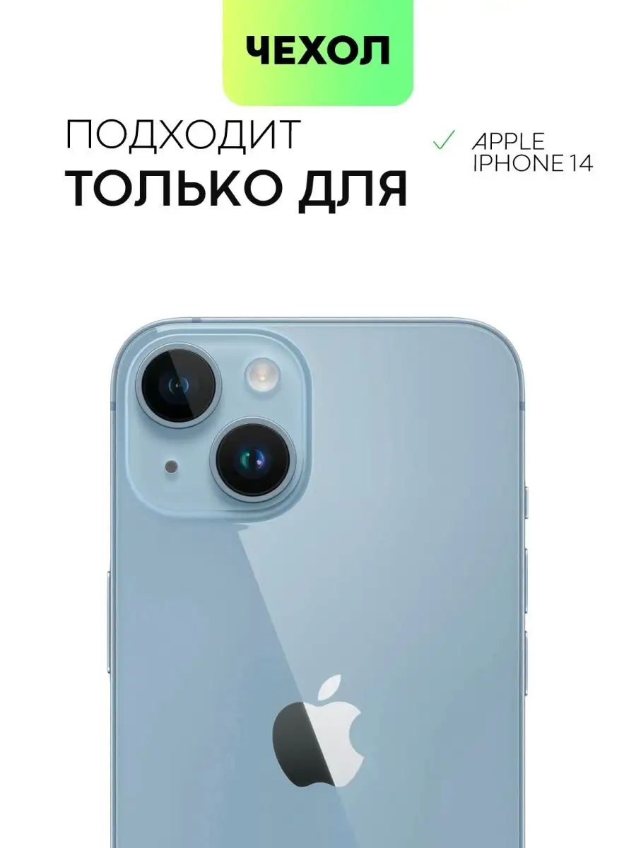 Чехол на iPhone 14 для Айфон 14 BROSCORP 99941934 купить за 258 ₽ в  интернет-магазине Wildberries