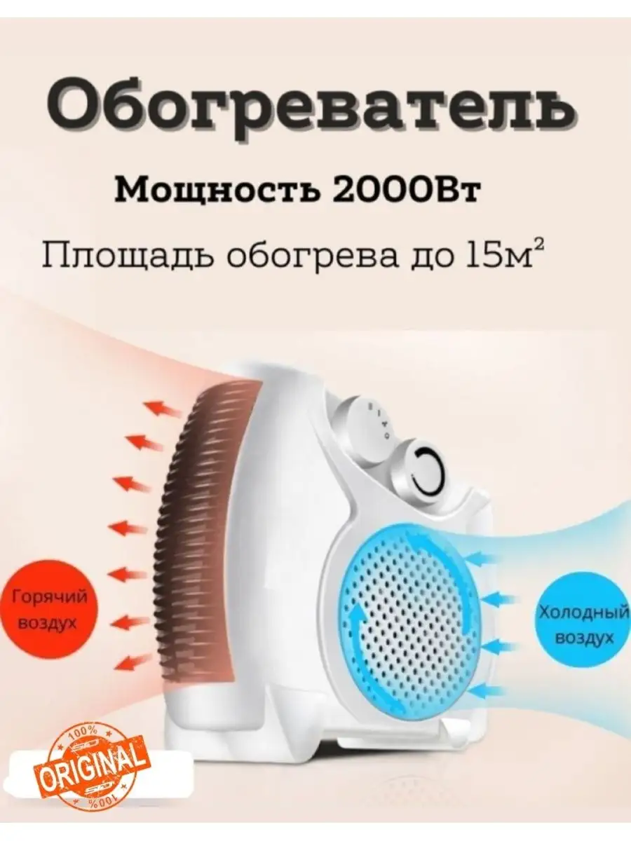 Тепловентилятор Ветродуй Обогреватель HAEGER 99942524 купить в  интернет-магазине Wildberries