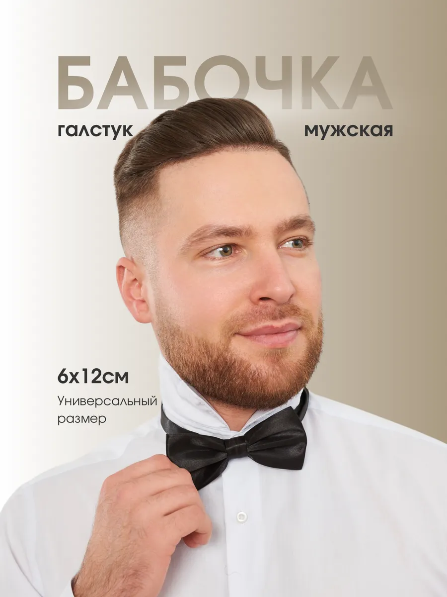 Бабочка