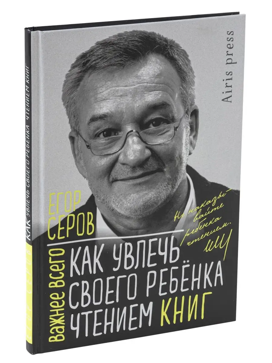 Книга Как увлечь своего ребёнка чтением книг Саморазвитие АЙРИС-пресс  99947860 купить за 472 ₽ в интернет-магазине Wildberries