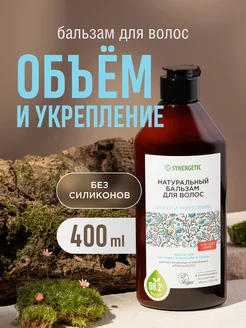 Бальзам кондиционер для истонченных волос, 400 мл SYNERGETIC 99952346 купить за 275 ₽ в интернет-магазине Wildberries