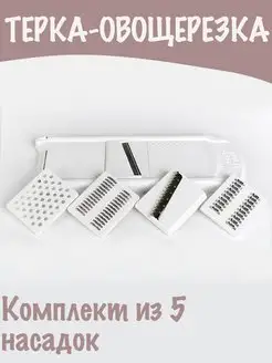 Терка для овощей hoztovar 99955108 купить за 276 ₽ в интернет-магазине Wildberries