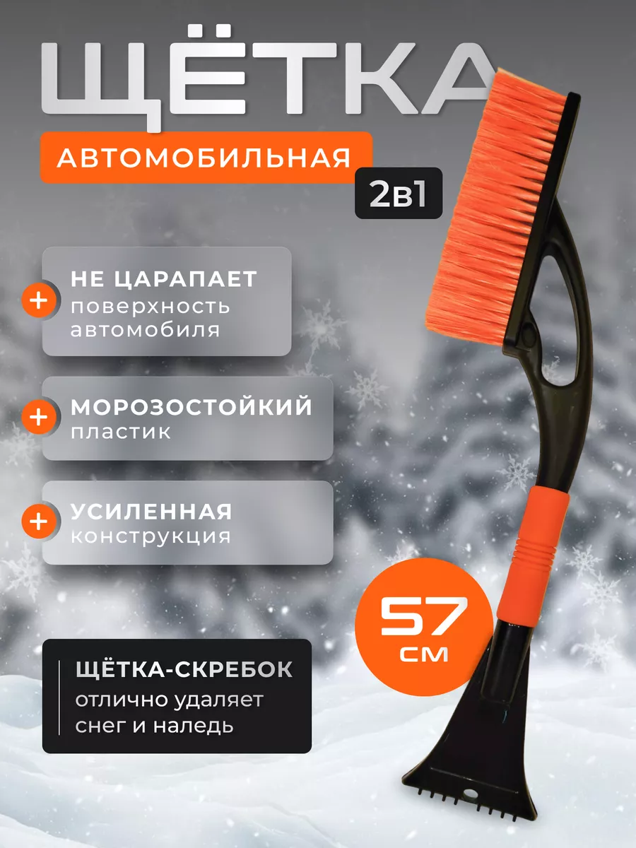 Подарок на 23 февраля щетка для машины autobrush 99956506 купить в  интернет-магазине Wildberries