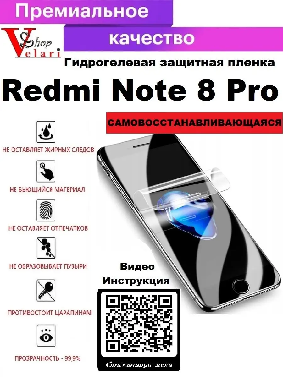 защитная пленка для Redmi Note 8 Pro Velari-Shop 99957727 купить в  интернет-магазине Wildberries