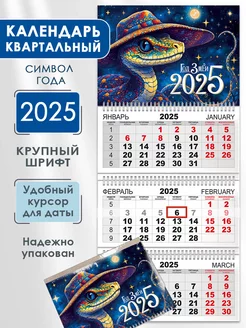 Календарь 2025 настенный трехблочный символ года змея СтильМаркет 99962257 купить за 234 ₽ в интернет-магазине Wildberries