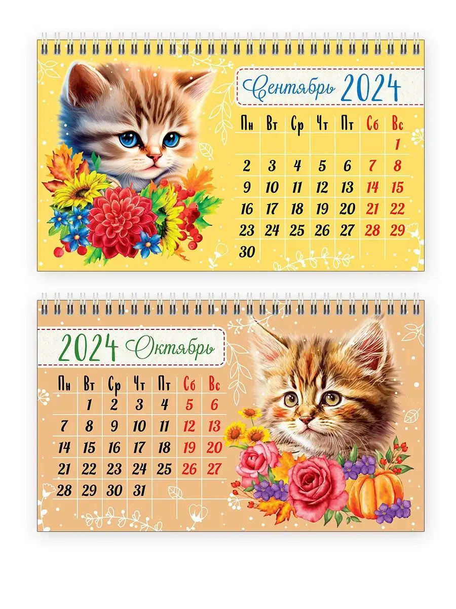 СтильМаркет Календарь 2024 год перекидной настольный детский с котами