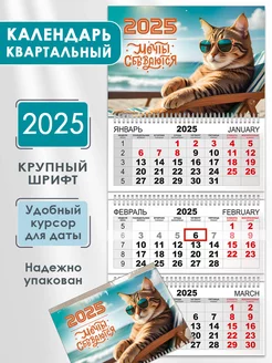 Календарь квартальный настенный 2025 год. с бегунком СтильМаркет 99962289 купить за 241 ₽ в интернет-магазине Wildberries