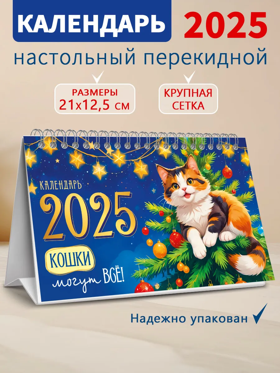 Календарь 2024 Этот дивный мир настольный перекидной подарок СтильМаркет  99962295 купить в интернет-магазине Wildberries