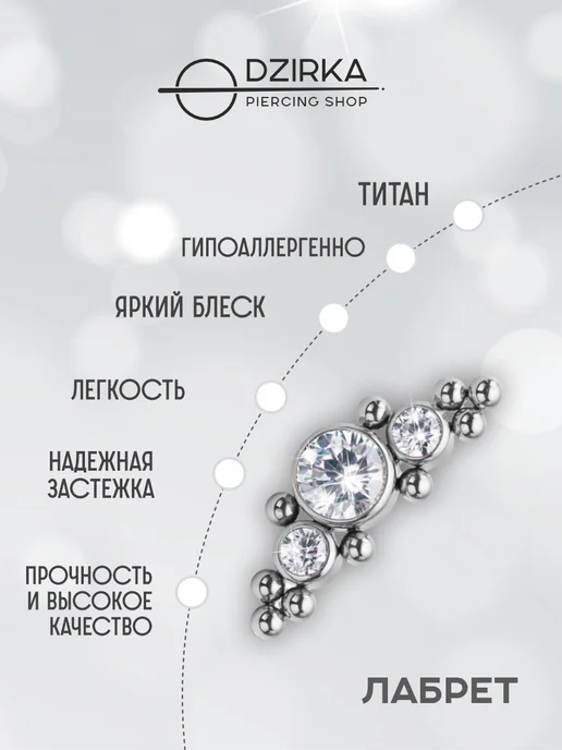 Dzirka Серьга лабрет в ухо нос губу пирсинг титан, титан, фото 3