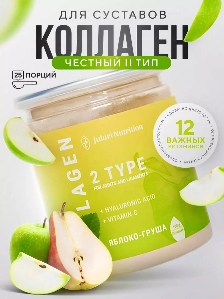 Коллаген для суставов 2 типа куриный Julari Nutrition 99967879 купить за  975 ₽ в интернет-магазине Wildberries