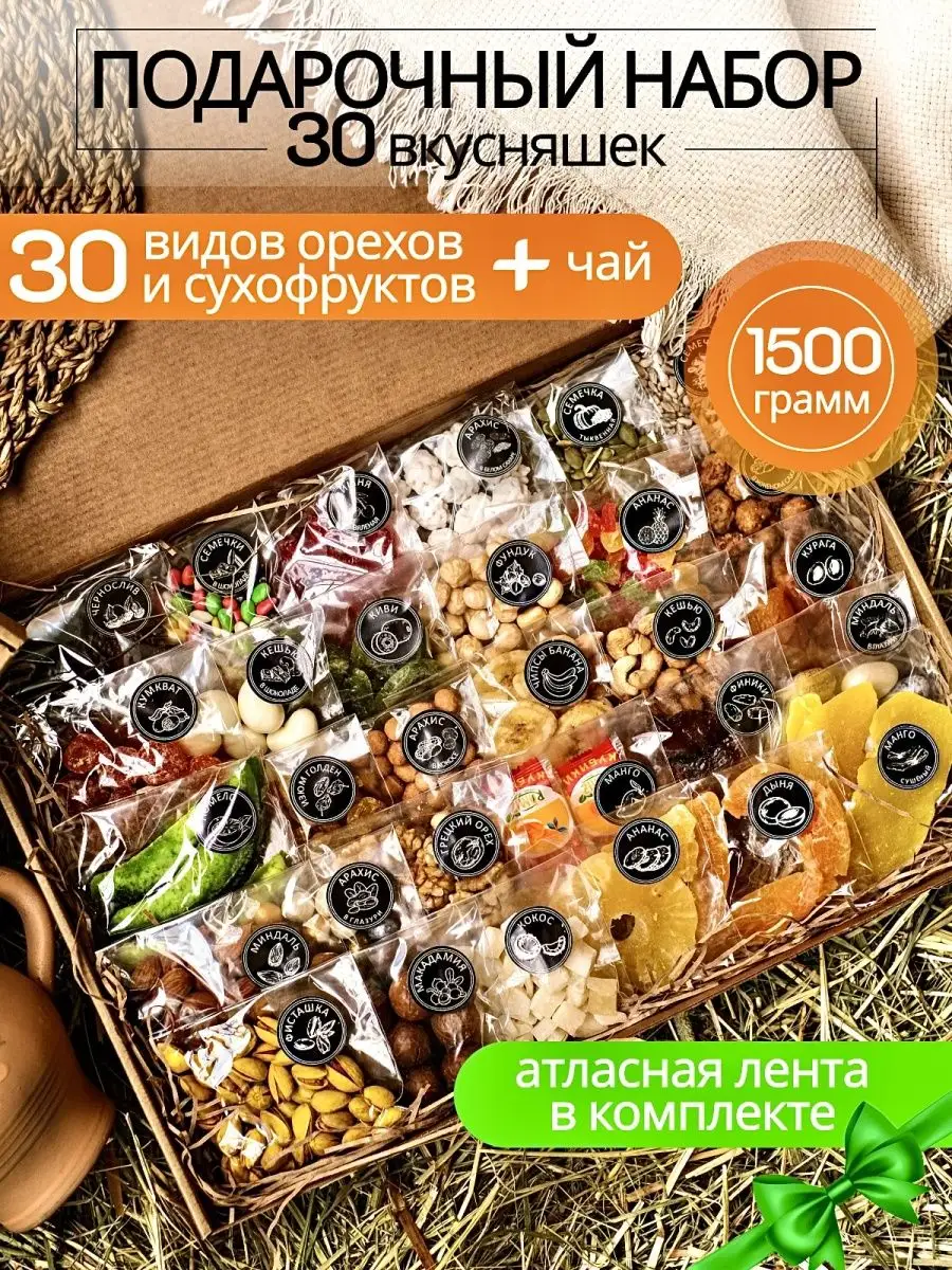 Подарочный набор орехов и сухофруктов Образ Жизни купить по цене 2 059 ₽ в интернет-магазине Wildberries | 99969445