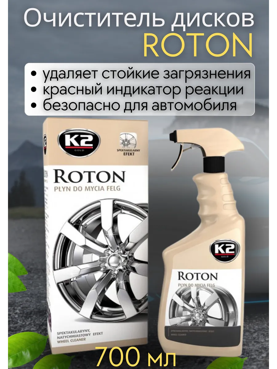очиститель колёсных дисков химия
