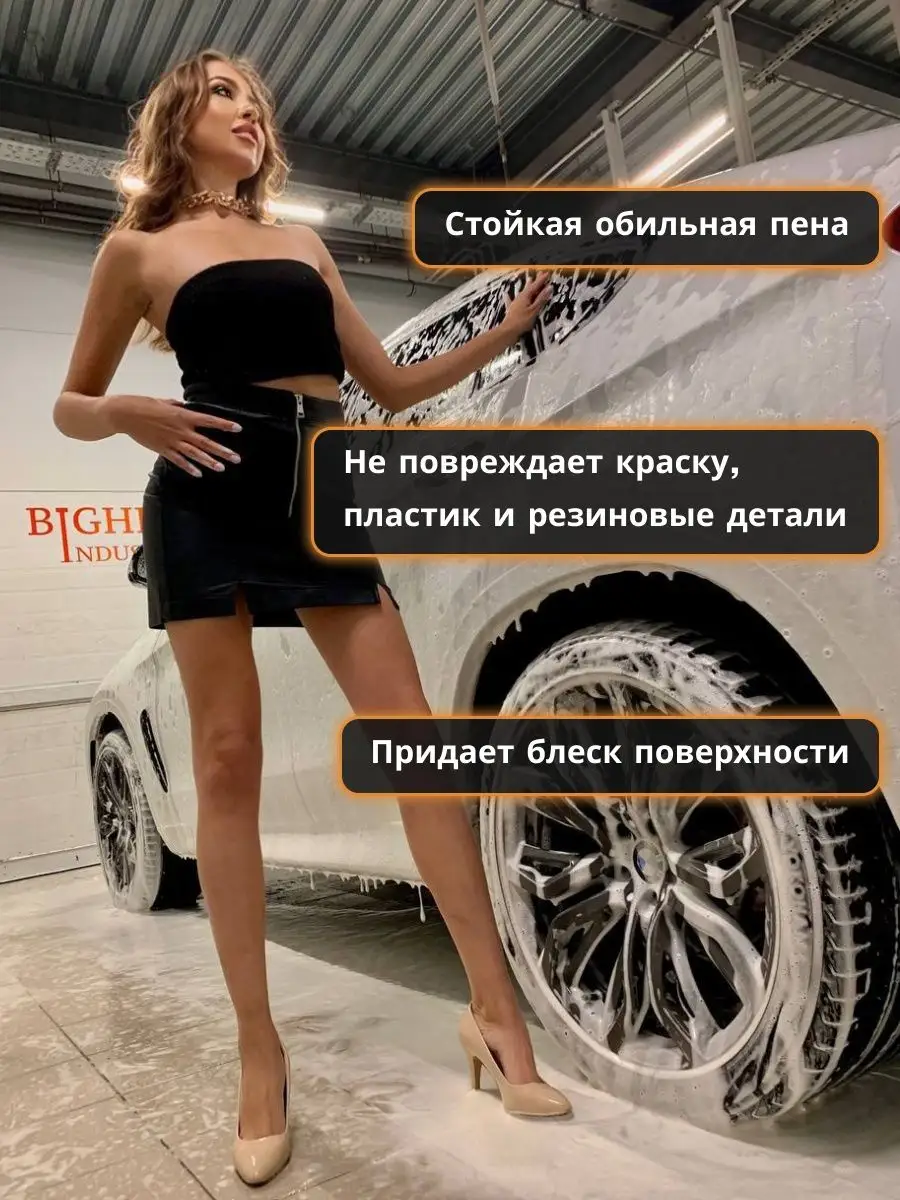 Автошампунь для бесконтактной мойки автомобиля BIGHIMINDUSTRY 99972401  купить за 299 ₽ в интернет-магазине Wildberries