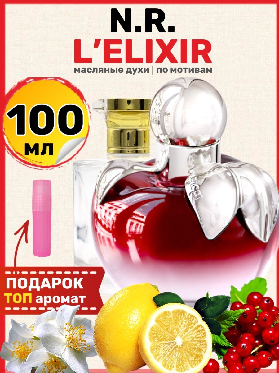 Л эликсир. Духи эликсир. Elixir Парфюм. Парфюм Роджер эликсир.