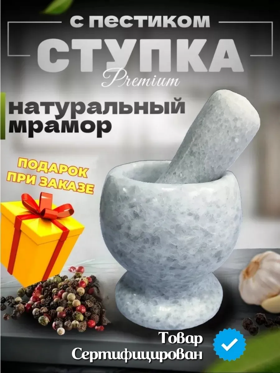 Ступка с пестиком для...