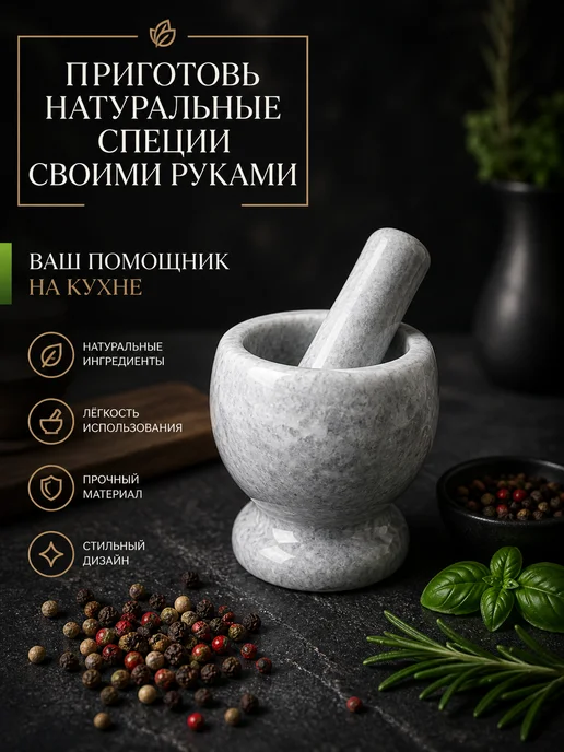 Sanin Ступка с пестиком для измельчения специй, вариант, фото 4