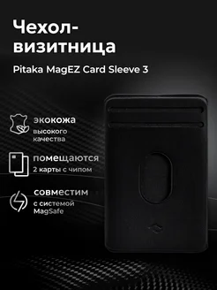 pitaka magez card sleeve 3 Magnetische iPhone Kartenhlle Germany - Card Sleeve 3 Pitaka