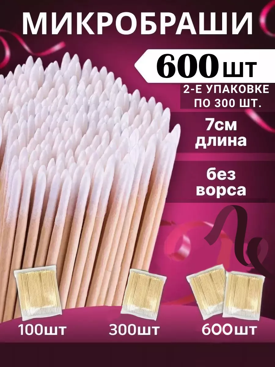 Микробраши для бровей и...