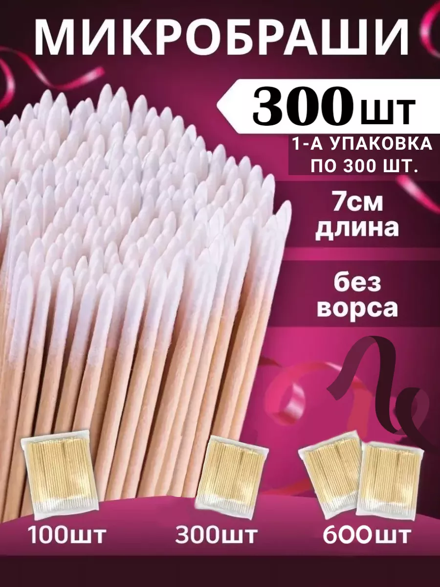 Микробраши для бровей и...