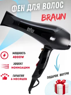 Фен для волос Braun 99984446 купить за 1 450 ₽ в интернет-магазине Wildberries