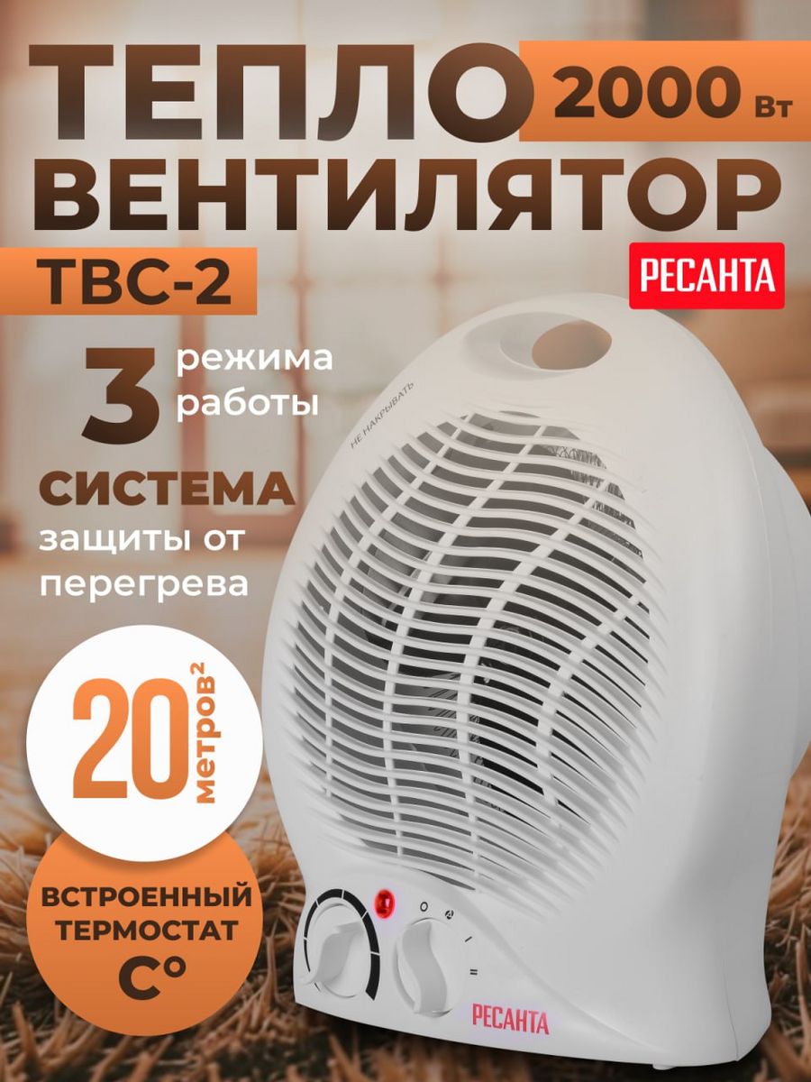 Тепловентилятор твс 2. Тепловентилятор ТВС-2 (2 КВТ) Ресанта. Тепловентилятор Ресанта ТВС-2. Схема тепловентилятора Ресанта ТВС 3. Тепловентилятор ротор ТВС-02.