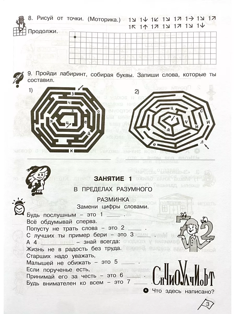 Юным умникам и умницам 2 класс РПС Холодова Рабочая тетрадь Росткнига  99988333 купить за 373 ₽ в интернет-магазине Wildberries