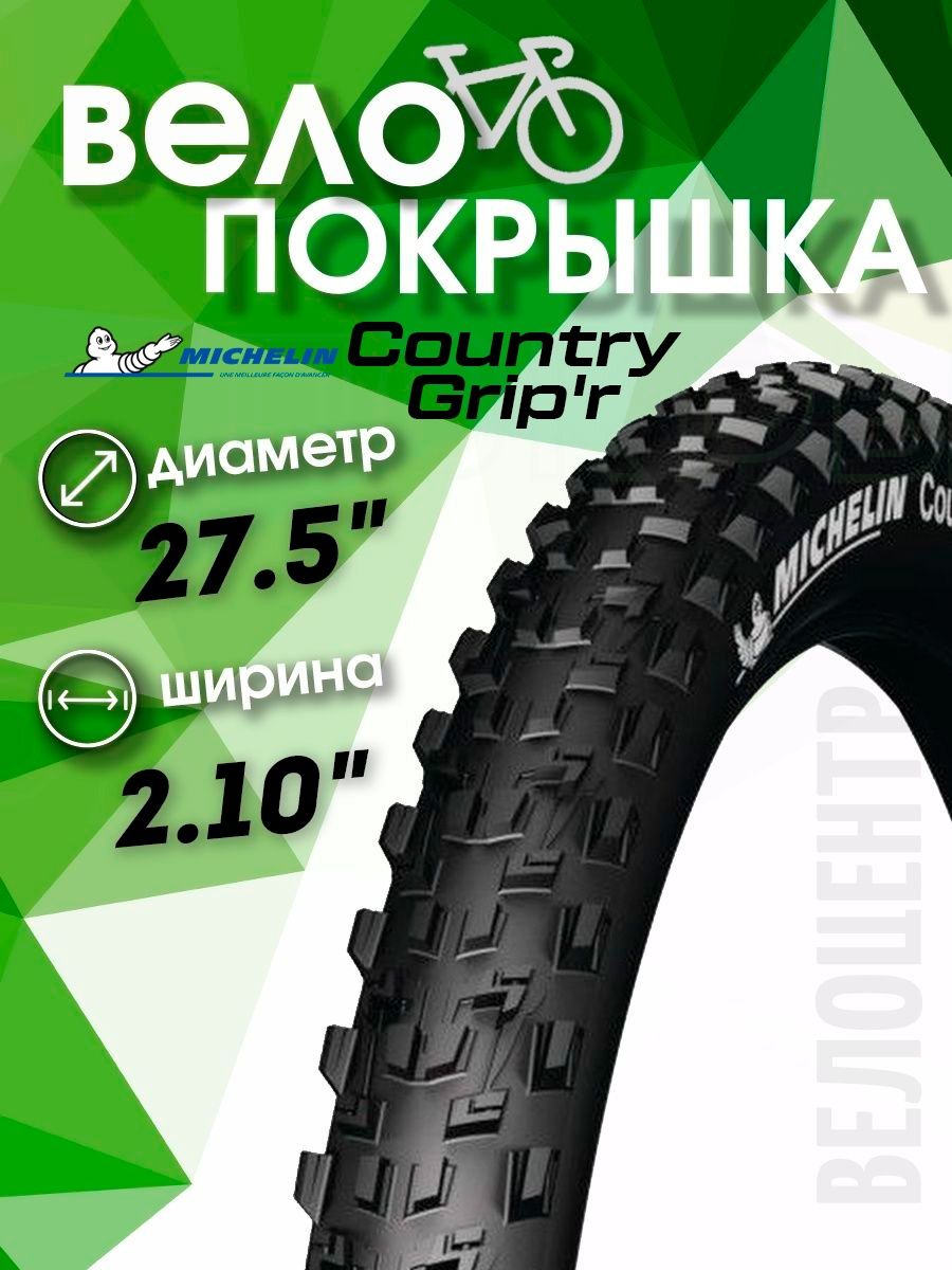 Каталог мишлен. Покрышки Michelin для велосипеда.