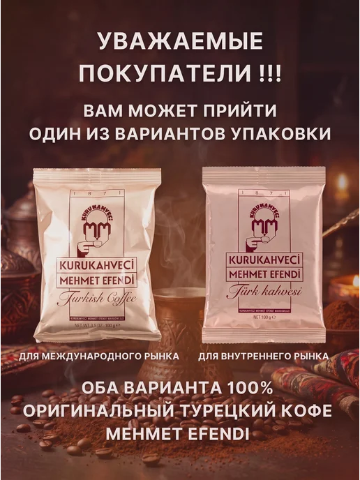 KURUKAHVECI MEHMET EFENDI Молотый кофе Mehmet Efendi 5 пачек по 100г, 100 г, фото 3