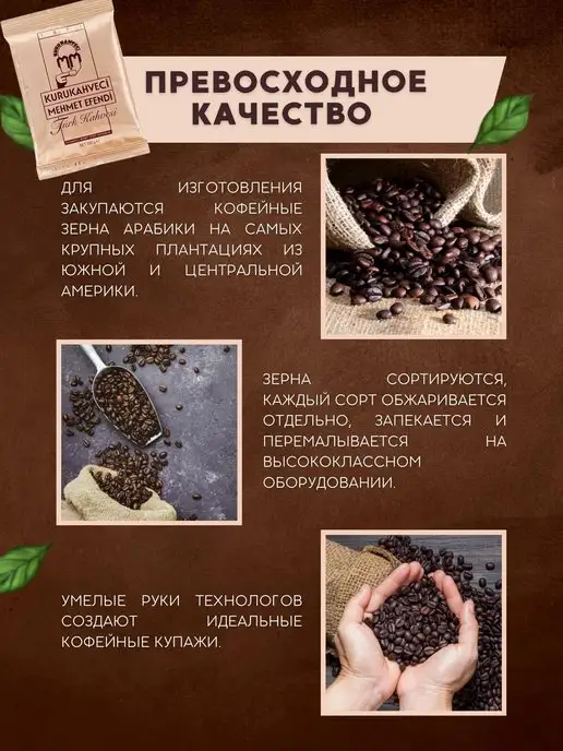 KURUKAHVECI MEHMET EFENDI Молотый кофе Mehmet Efendi 5 пачек по 100г, 100 г, фото 5