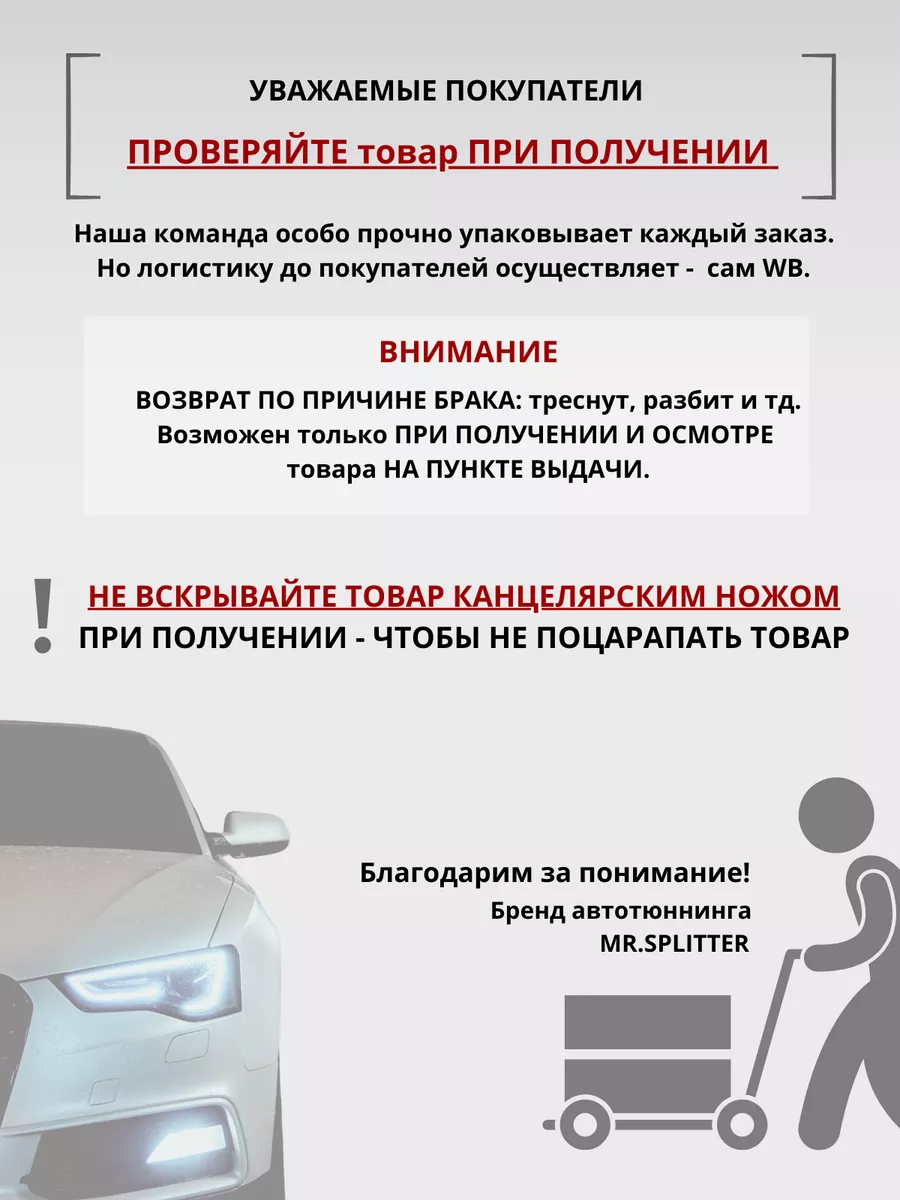 Губа на бампер сплиттер на авто универсальный Mr. Splitter 99990974 купить  за 2 181 ₽ в интернет-магазине Wildberries