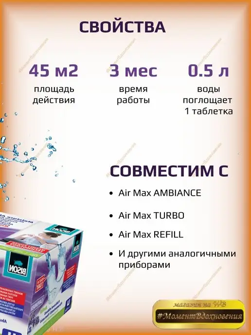 Bison Сменные таблетки для влагопоглотителя 2шт по 450гр, 2 шт, 450 г, фото 2