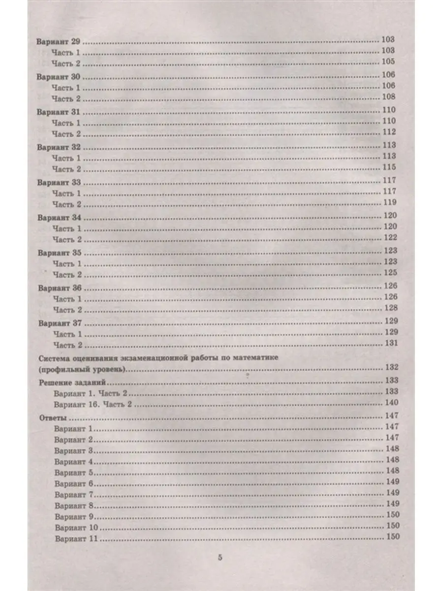 ЕГЭ 2023. Математика. 37 вариантов Экзамен 99999022 купить за 212 ₽ в  интернет-магазине Wildberries