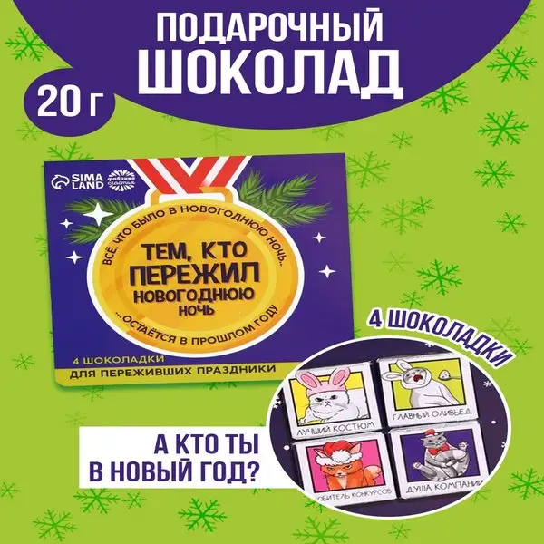 Шоколад молочный плиточный набор подарочный, 4шт